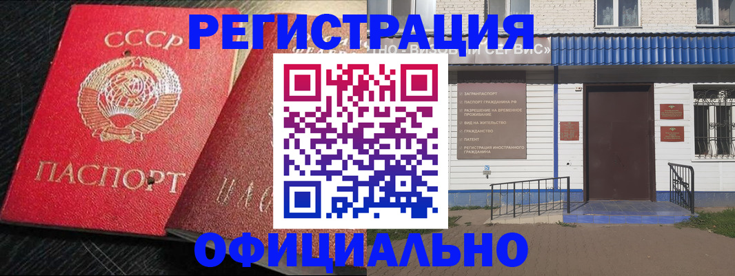 прописка для школы в Асино