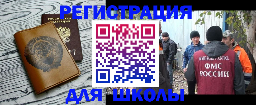 прописка в Асино